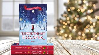 С Коледна тайна Парижка тайна и Римска тайна Карън Суон успя да