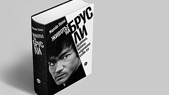 Почитан като полубог след смъртта си дискриминиран приживе Брус Ли