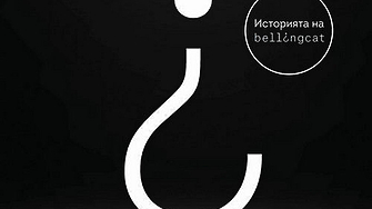 Опитът за убийство на Сергей Скрипал и неговата дъщеря бе