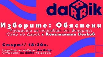 В края на днешния изборен ден резултатите от вота ще можете