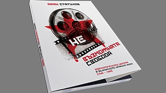 Книгата е резултат от дългогодишно изследване върху механизмите и средствата