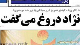Иранските власти закриха икономическия вестник Джахан е Санат след като
