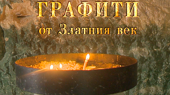 Една скала крие тайни от Симеонова България И учените ги