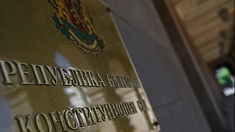 Конституционният съд КС образува дело по искането на 50 депутати на