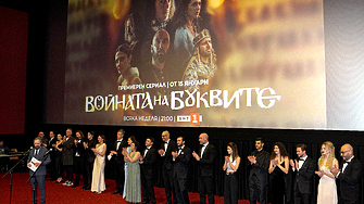 Броени дни делят зрителите от телевизионната премиера на най новия сериал