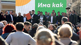 Има кой има как С този слоган Продължаваме промяната и