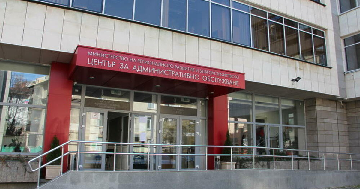 Главна дирекция Гражданска регистрация и административно обслужване (ГРАО) към Министерството