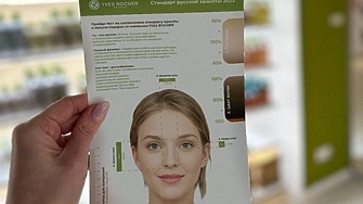 Руският филиал на френската козметична корпорация Ив Роше разработи таблици и