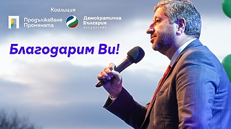 Резултатите от тези избори са възможност да започнем да съшиваме