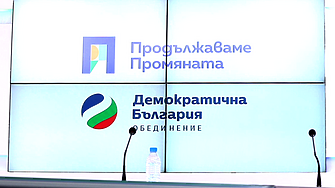 Продължаваме промяната Демократична България предлага нова финансова санкция за депутати