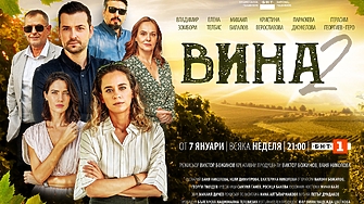 Вторият сезон на хитовия игрален сериал продуциран от Българската национална