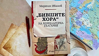 Съдбата на онези близо половин милион жени мъже и деца