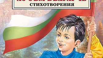 Дете в синьо жълто на корицата на сборник със стихотворения на Иван