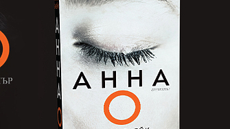 Анна О не е отваряла очи от четири години От нощта