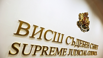 Временната комисия на Висшия съдебен съвет която ще разследва случките