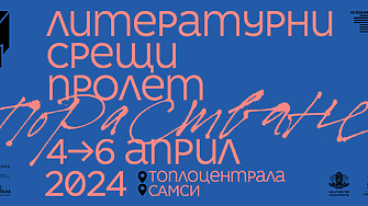 Още с първото събитие през 2024 г фондация Прочети София