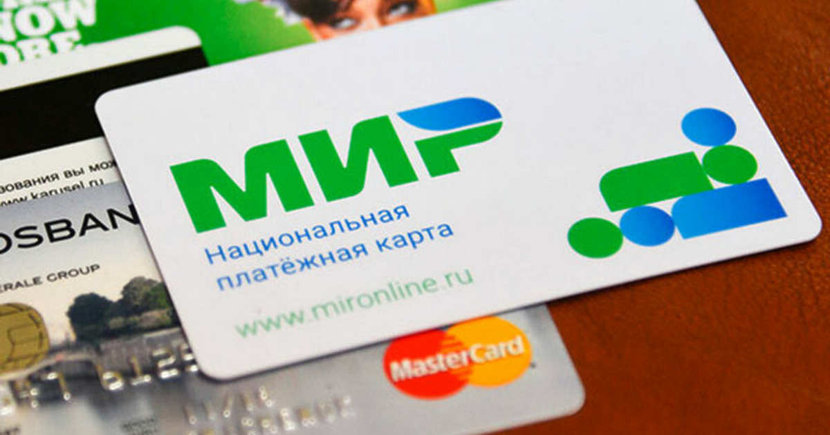 Платежната система МИР, която дава на руснаците възможност да пазаруват