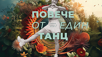 До 23 май на различни локации в София се провежда