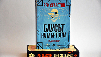 Абсолютно брилянтната криминална история в ни пренася в Америка през