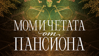 Единственият сигурен спътник в живота е страхът Това е универсална