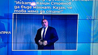 Добър ден от Бойко Борисов и като каже Добър ден