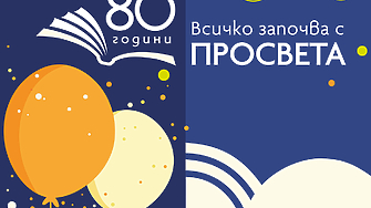 водещото българско издателство за учебна литература отбелязва своя 80 годишен