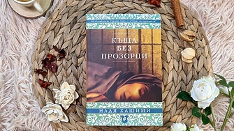 Обичаната авторка на вълнуващите Перлата която се освободи от черупката