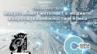 Кой трябва да контролира работата на медиите с изкуствен интелект