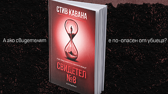 На 15 май четвъртък излиза новият трилър от майстора на