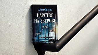 Внимание ще прочетете тази книга на един дъх предупреждават с