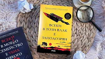 На гара Убийствено добри криминалета пристигна нов невероятен роман от