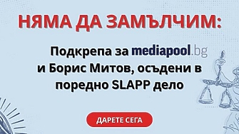 Решението на Върховния касационен съд ВКС срещу сайта Медиапул и