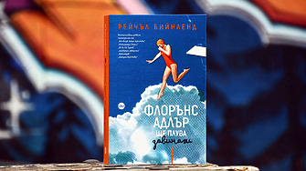 Докъде сме способни да стигнем за да защитим тези които