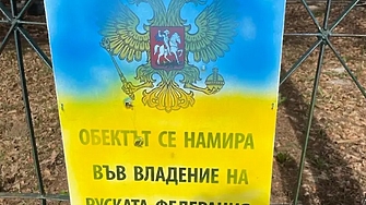 81 години след деветосептемврийския преврат у нас осъществен след съветската