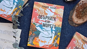 Дебютният роман на талантливата хърватска писателка Лидия Хилие завладя англоезичния