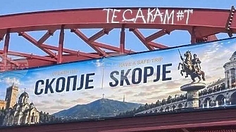 Билборд поставен на входа на Скопие предизвика безбройни включително иронични