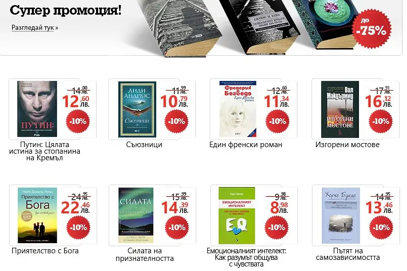 Българката купува повече книги онлайн