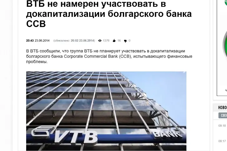 Руската банка ВТБ няма да спасява КТБ
