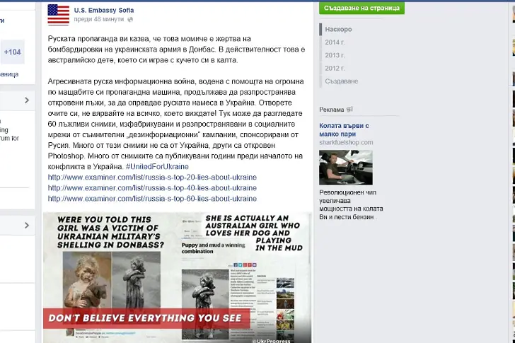 US посолството в София с опорни точки срещу руската пропаганда за Украйна (обновена)
