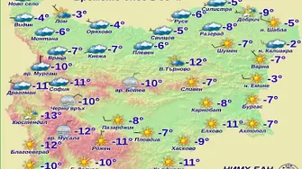 Опасно ниски температури в 4 области в страната