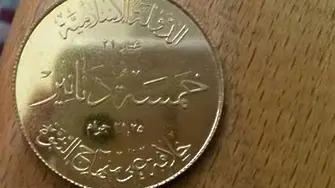 Коя е най-скъпата валута? Ислямският динар - 1 към 139 долара!