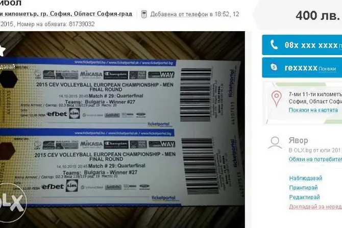 Психоза - билети по 200 лева за България - Германия