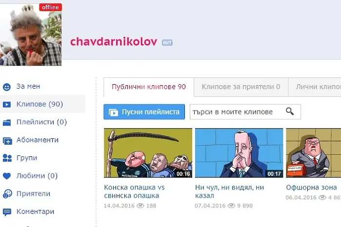 Всички карикатури на Чавдар Николов отново са във VBOX7