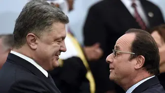 Оланд към Порошенко: Край на санкциите за Русия, ако спазват споразуменията