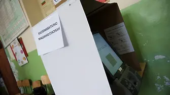 ЦИК оряза машинното гласуване... 