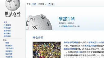 Китай готви своя версия на Уикипедия
