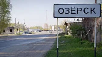 Руска дисидентка:  В ядрения град Озьорск постоянно стават аварии