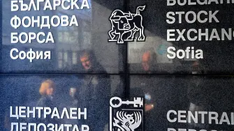 В новата ни история: 30 г. от създаването на Българската фондова борса