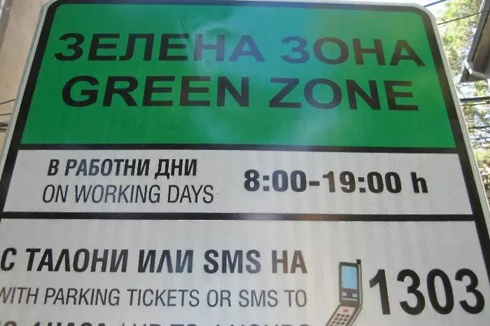 Разширяват зелената зона в софийските квартали 
