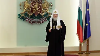 Патриарх Кирил обяви България за нация от малоумници